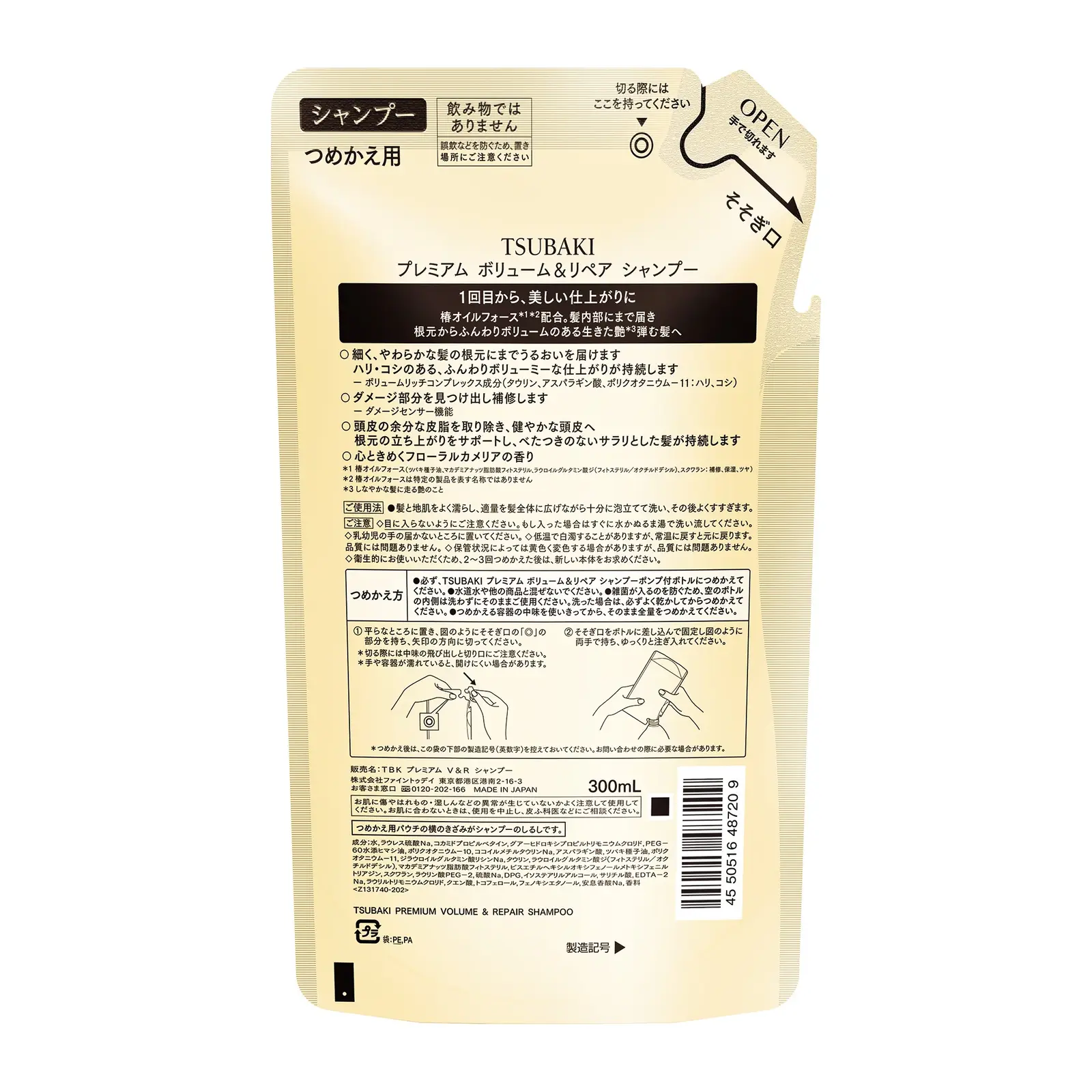 Tsubaki Premium Volume & Repair Shampoo Refil (300ml)