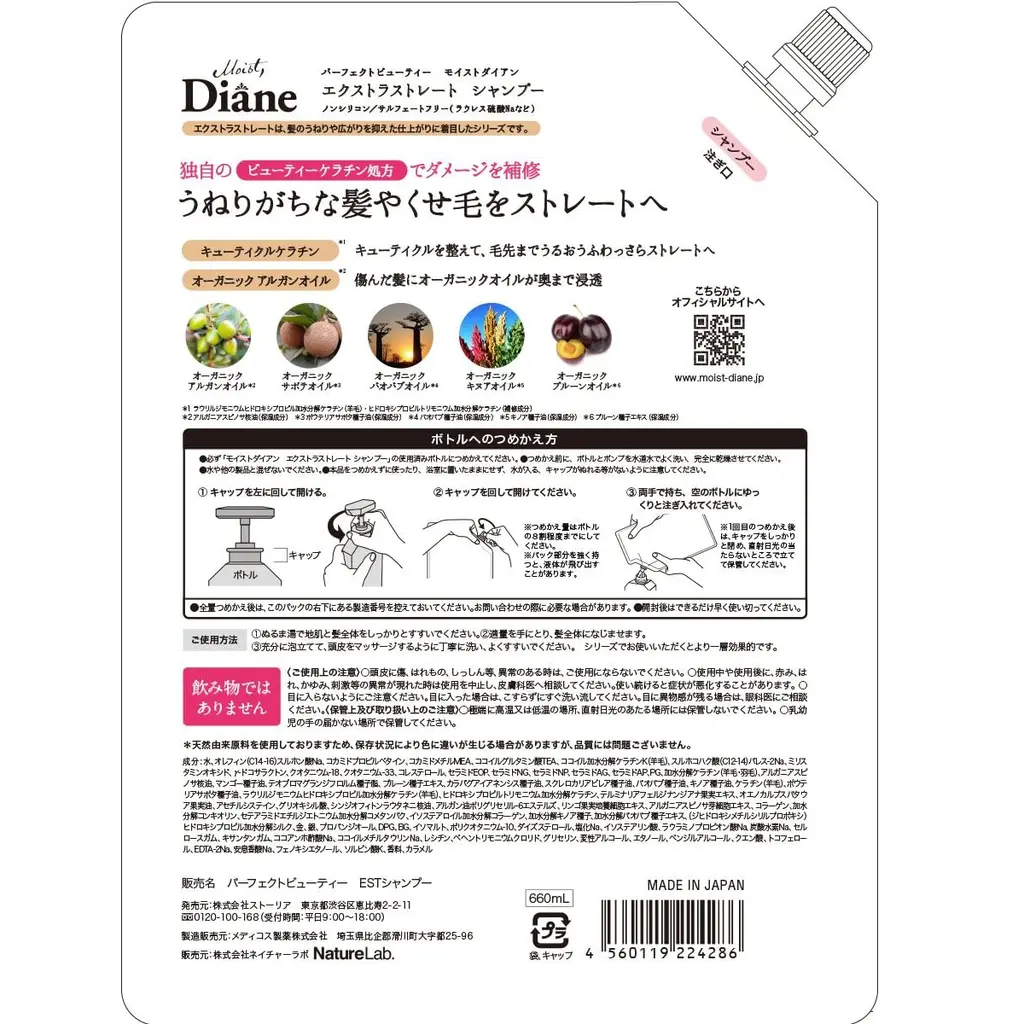 Moist Diane Extra Straight Shampoo Refill (660ml)