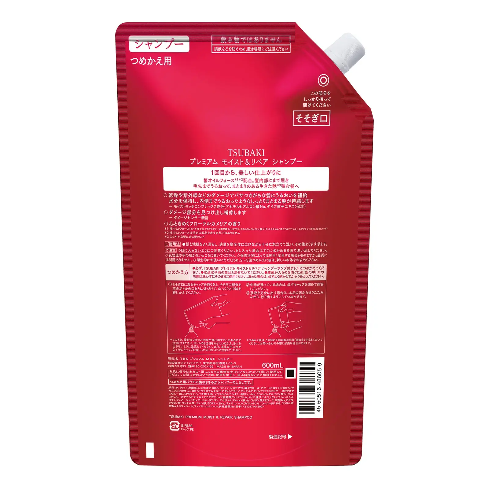 TSUBAKI Premium Moist & Repair Shampoo Refill (600ml)