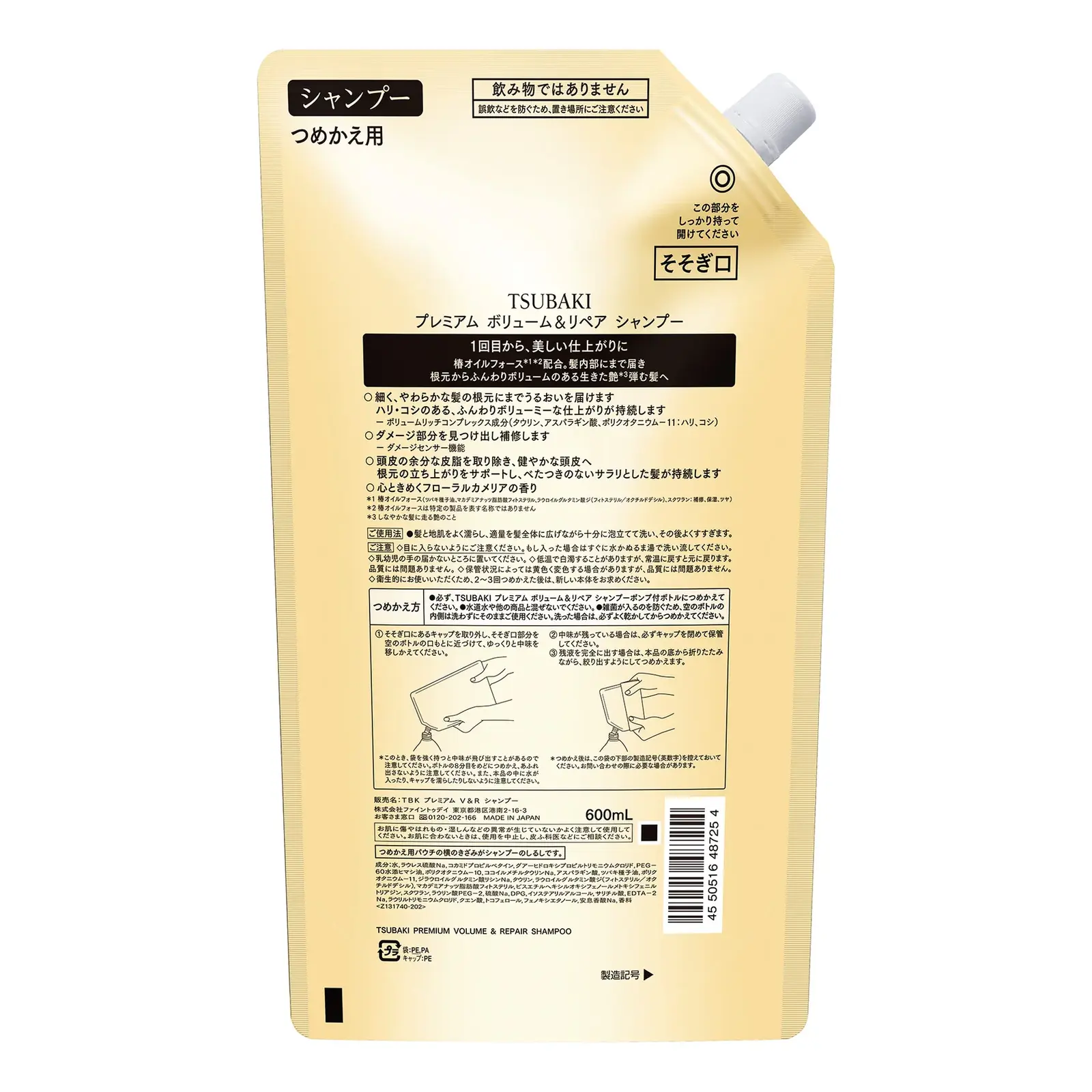 TSUBAKI Premium Volume & Repair Shampoo Refil (600ml)