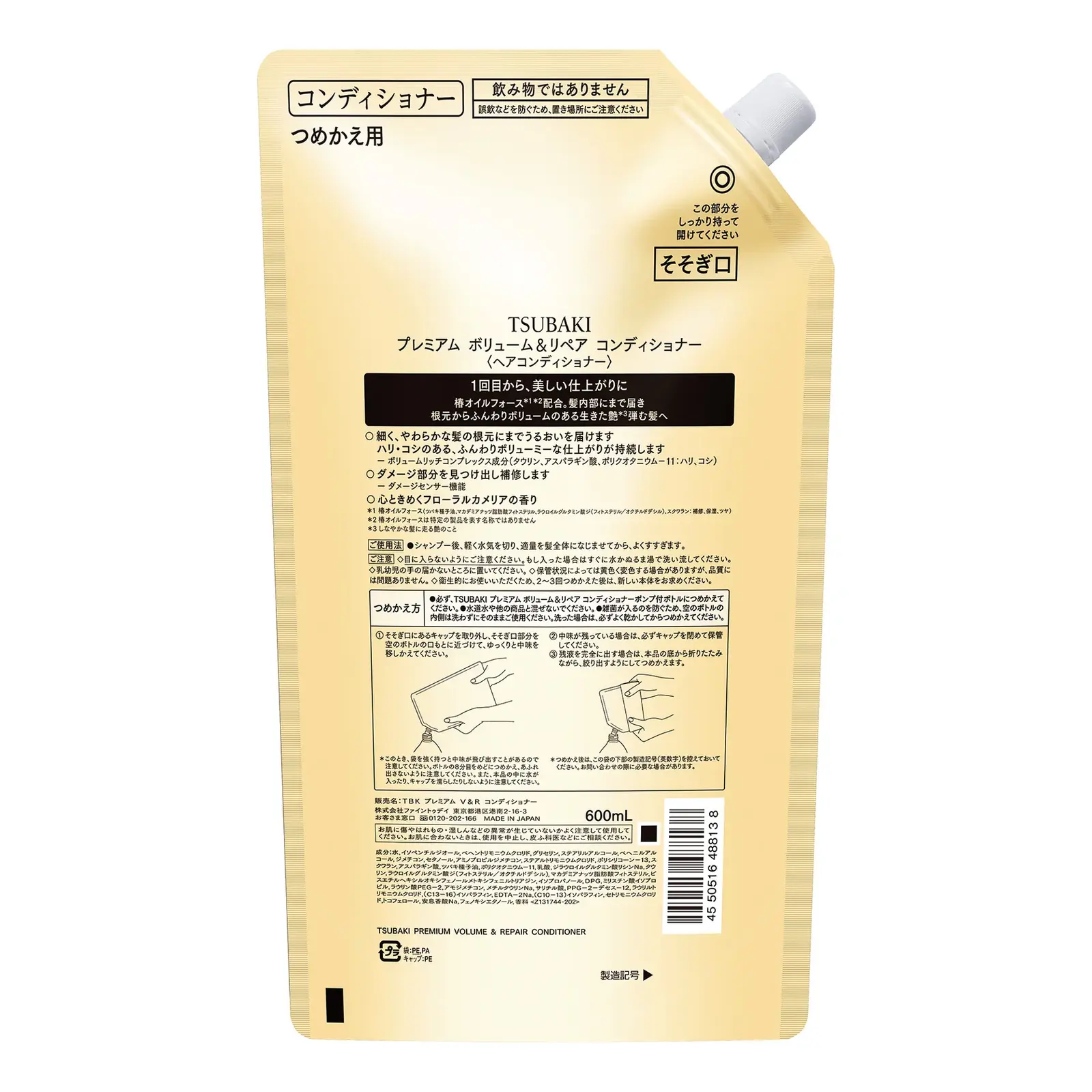 TSUBAKI Premium Volume & Repair Conditioner Refil (600g)
