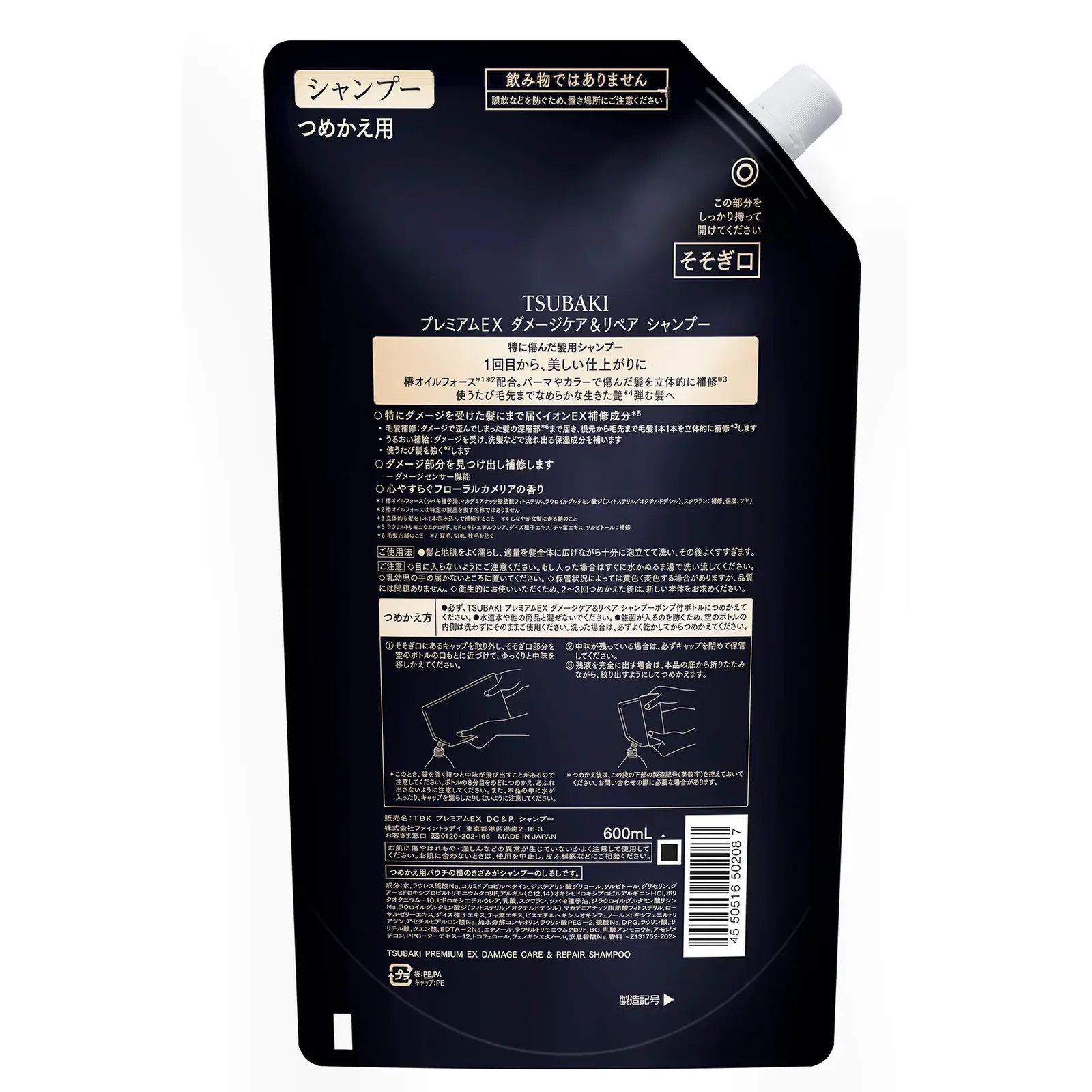 TSUBAKI Premium EX Damage Care & Repair Shampoo Refill (600ml)