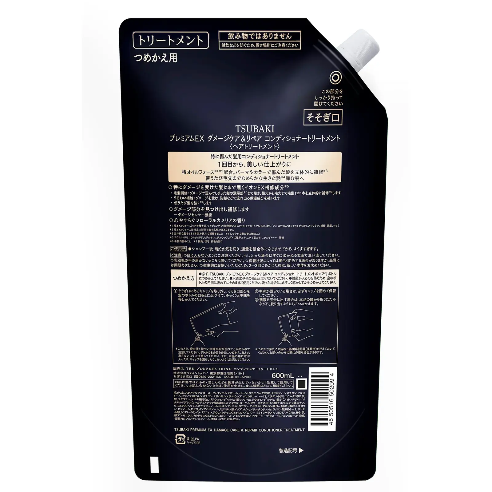 TSUBAKI Premium EX Damage Care & Repair Conditioner Refill (600g)